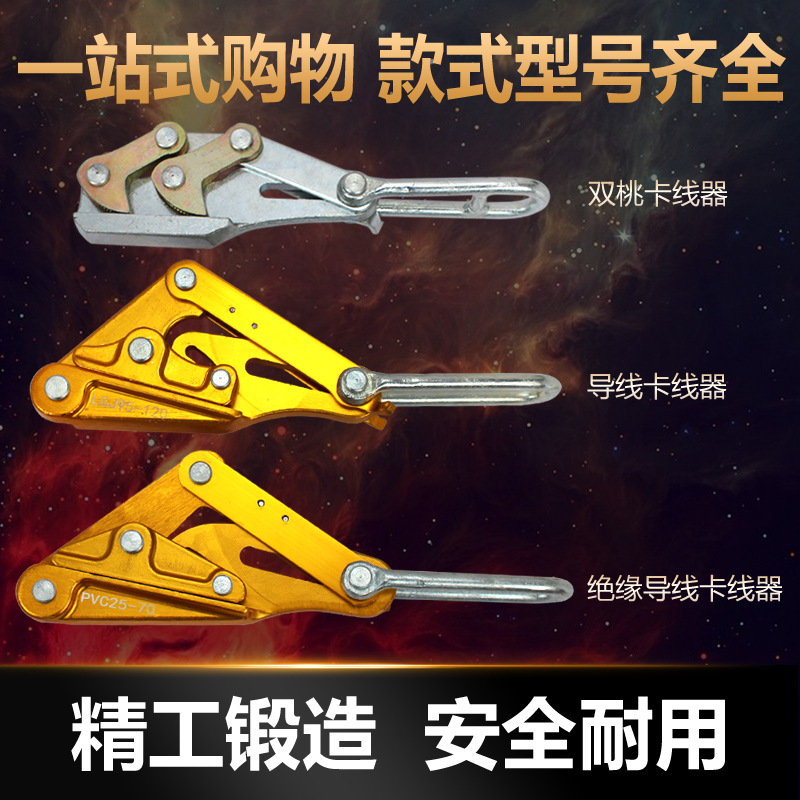 铝镁合金绝缘导线双桃卡头紧线器夹头拉线器铝镁合金导线卡线器