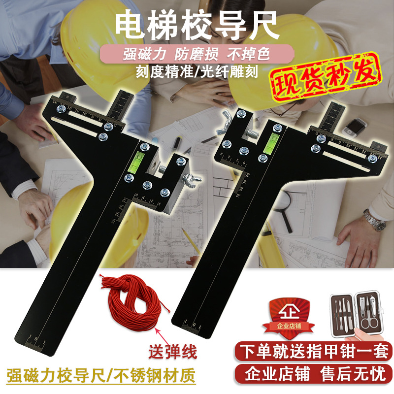 电梯导轨校导尺 校轨仪 校轨尺 卡板 导轨测量尺 单线校导尺